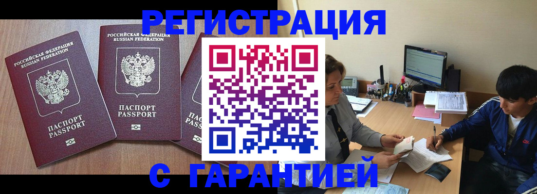 временная регистрация гарантия в Ельне