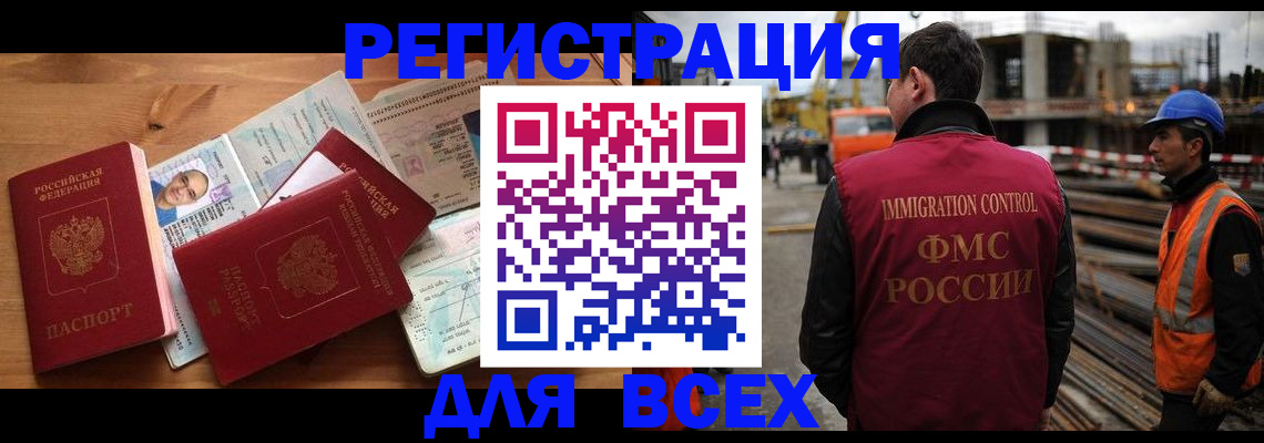 временная регистрация законно в Ельне