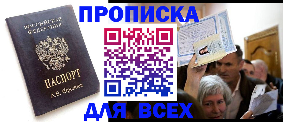 временная регистрация для всех в Ельне