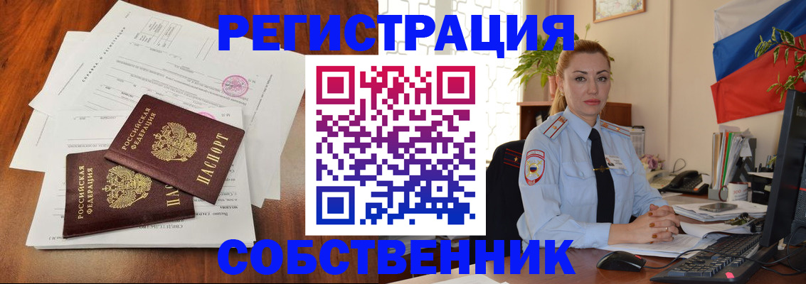 временная регистрация поиск в Ельне