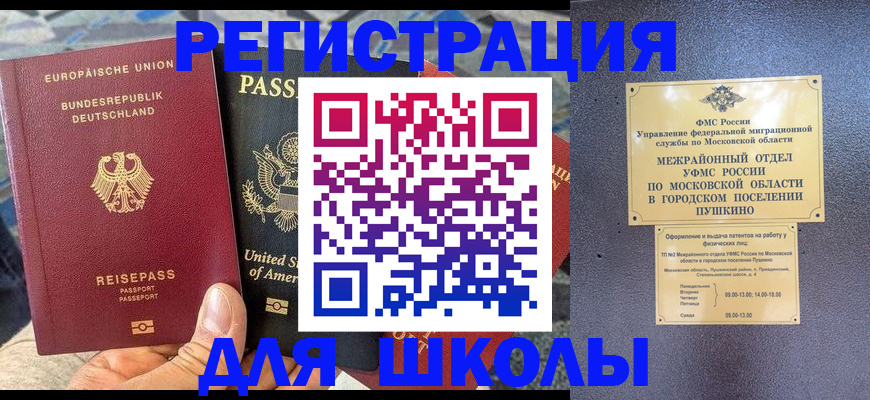 прописка 2025 в Ельне