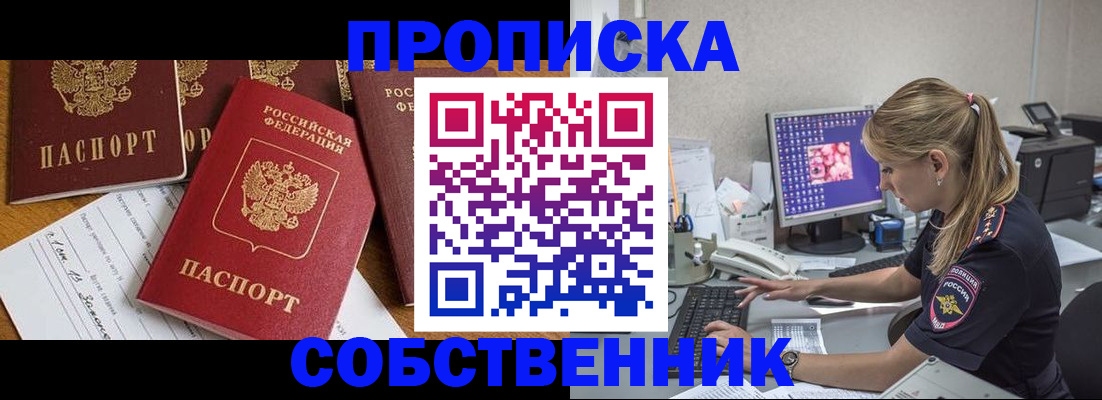 прописка для работы в Ельне